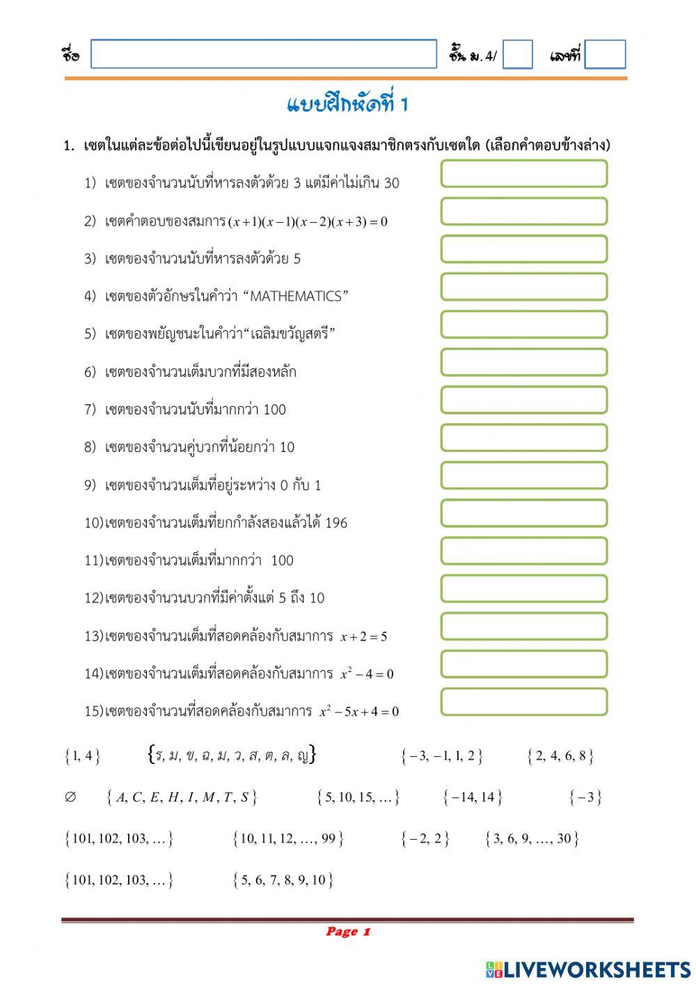 การเขียนเซต