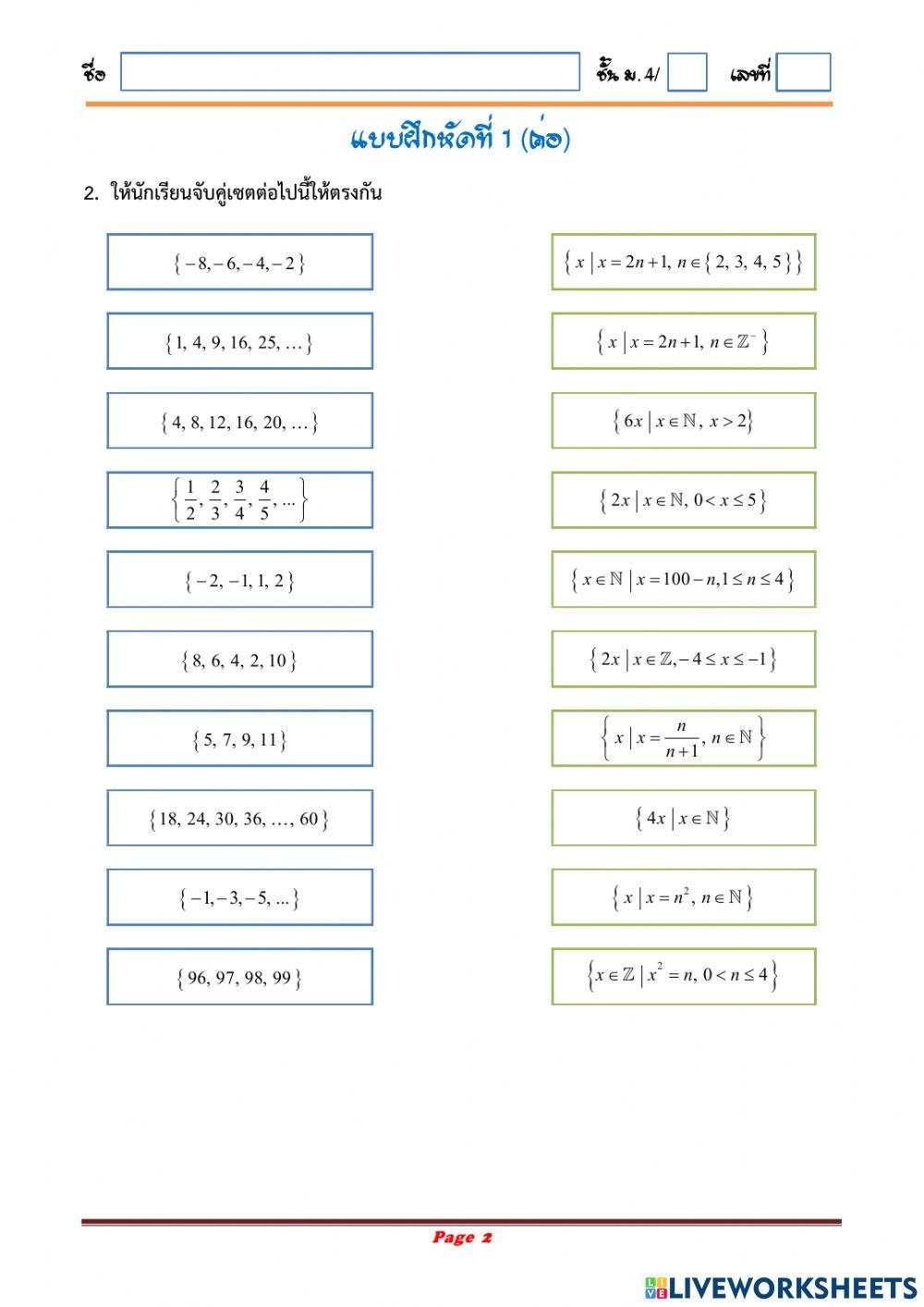 การเขียนเซต