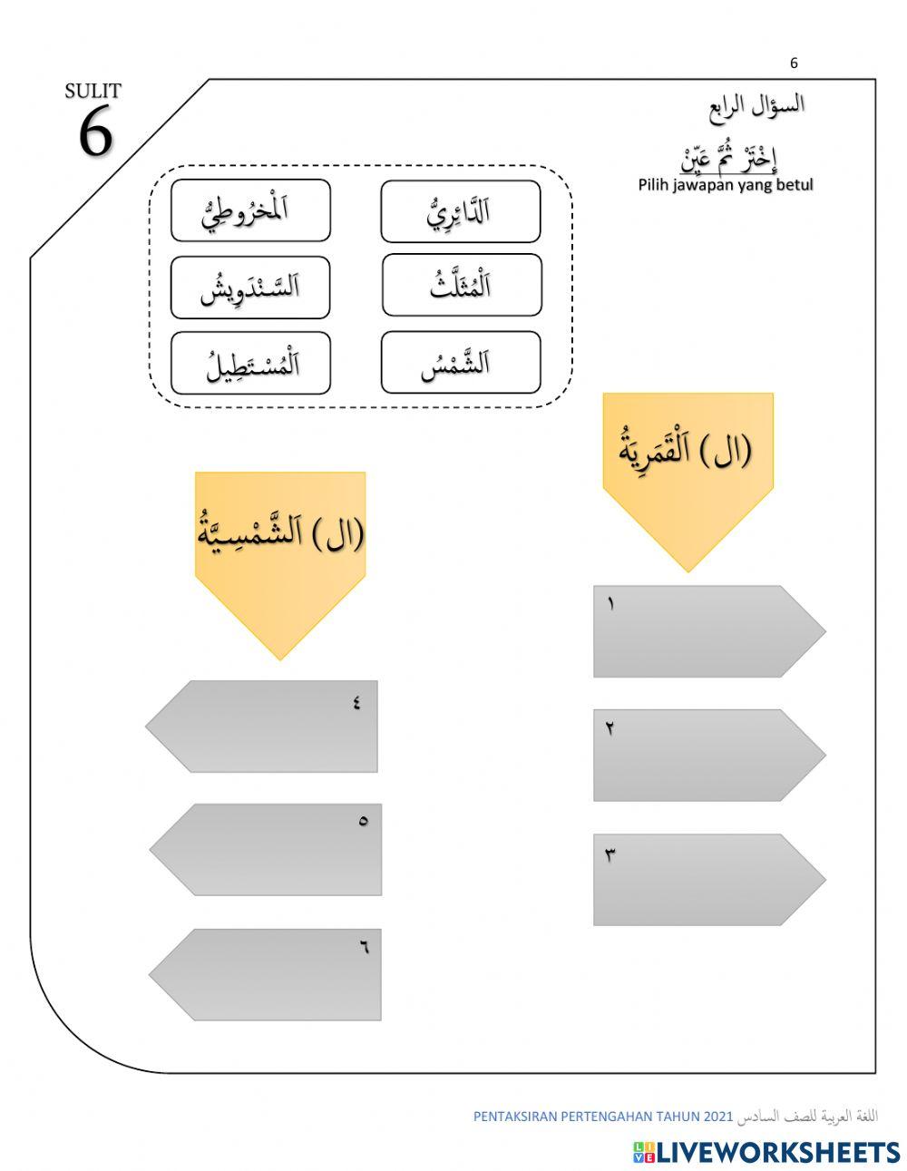 Pentaksiran bahasa arab tahun 6