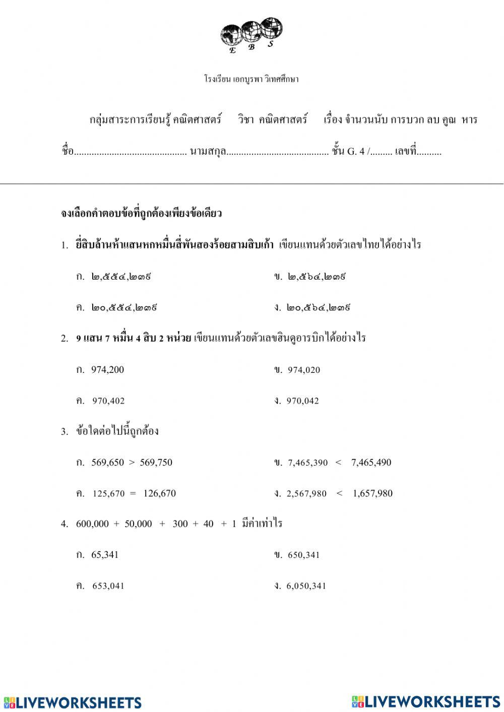 แบบทดสอบที่ 1