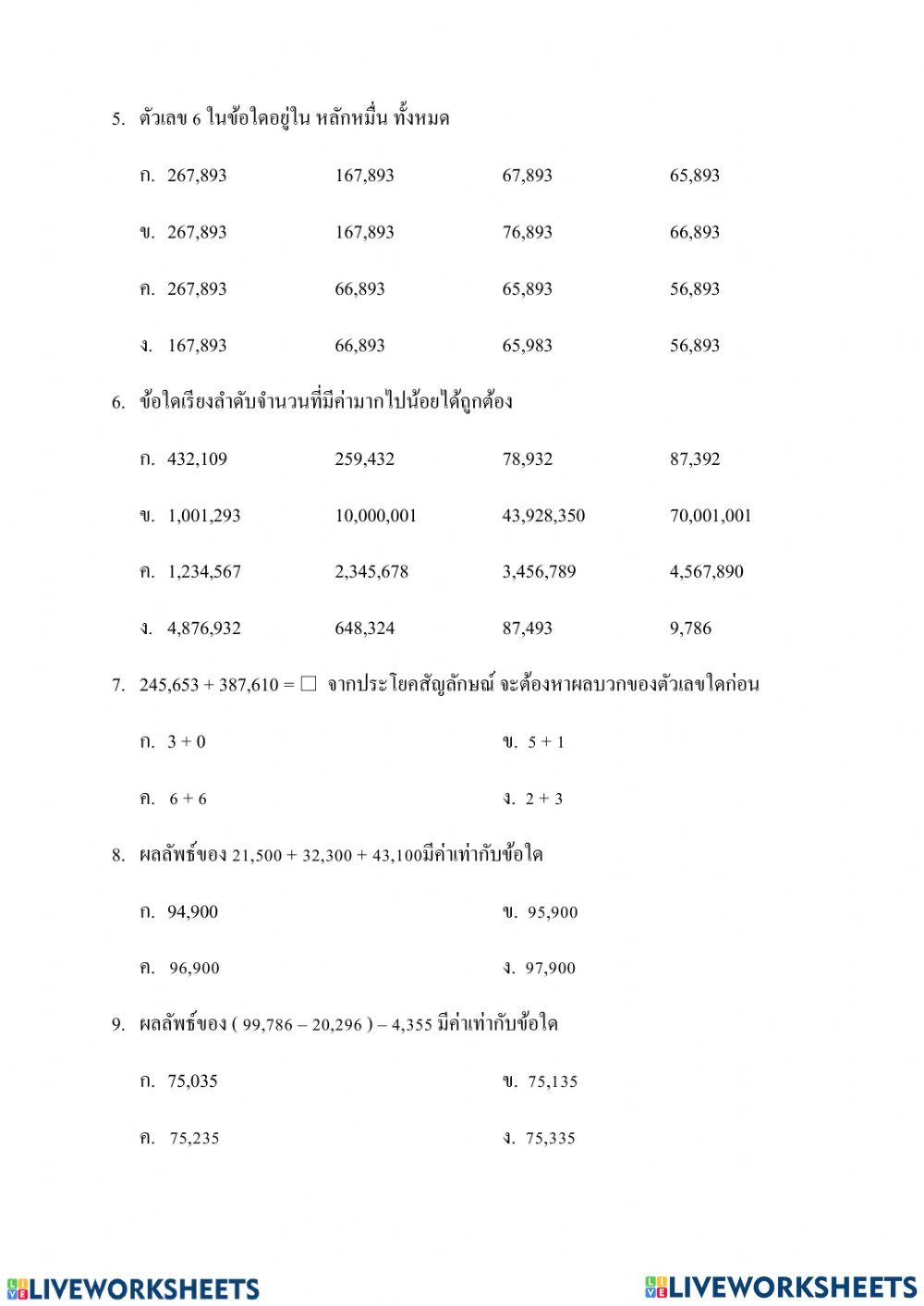 แบบทดสอบที่ 1