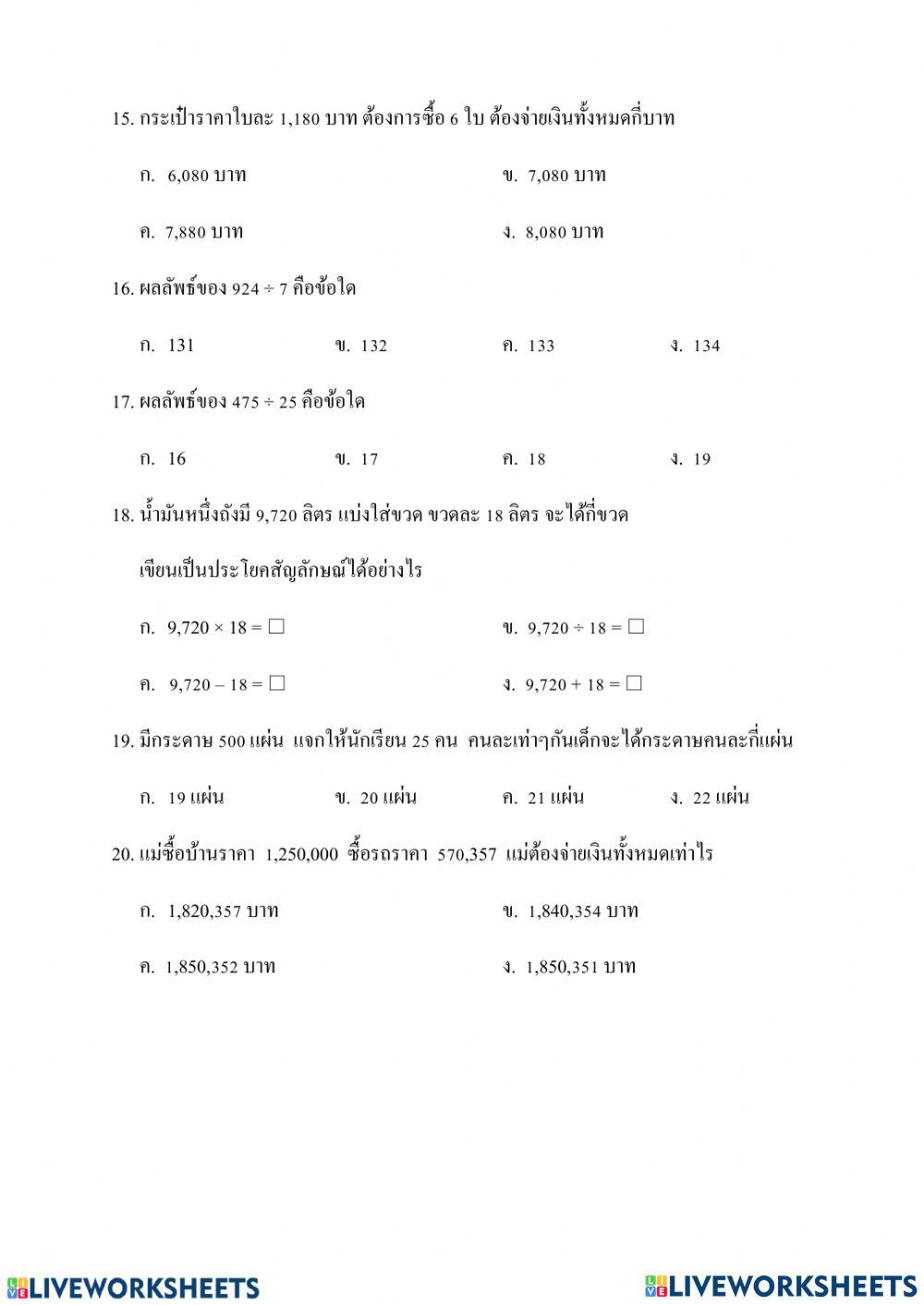 แบบทดสอบที่ 1