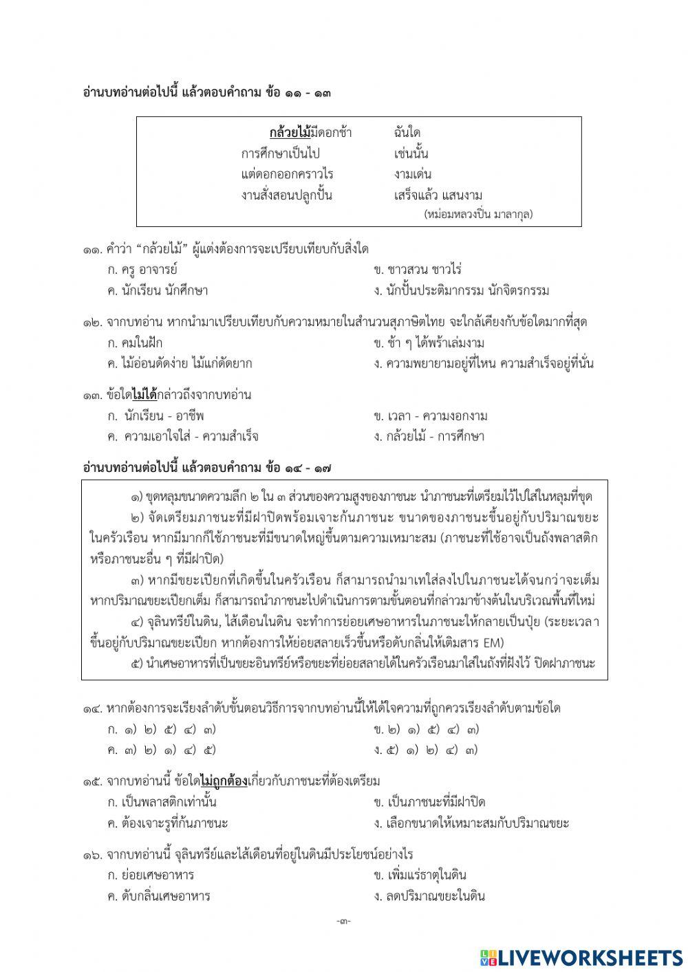 ความสามารถในการอ่านม.2