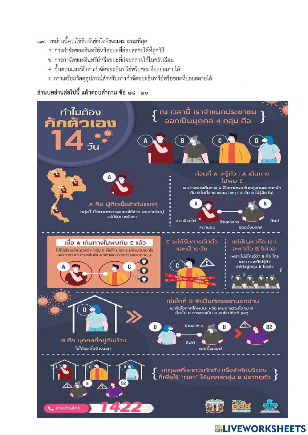 ความสามารถในการอ่านม.2