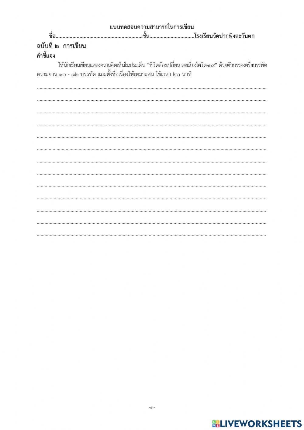 ฉบับที่ 2  การเขียน