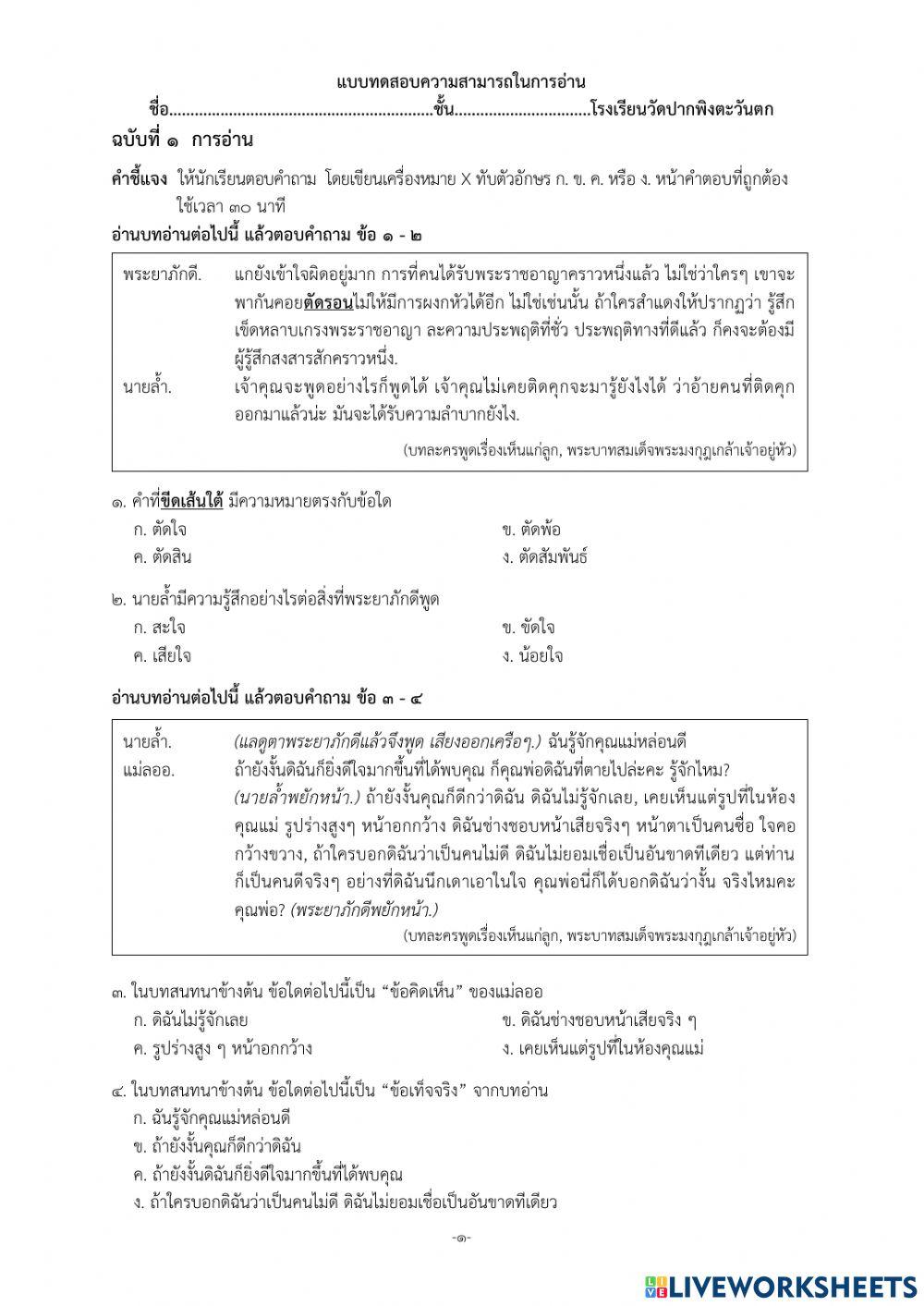 ความสามารถในการอ่านม.3