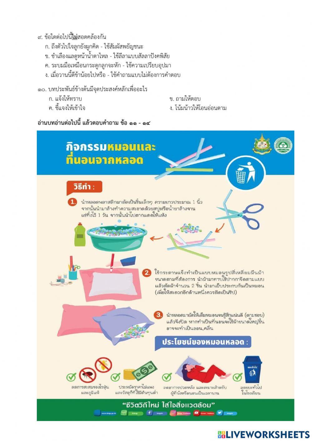 ความสามารถในการอ่านม.3