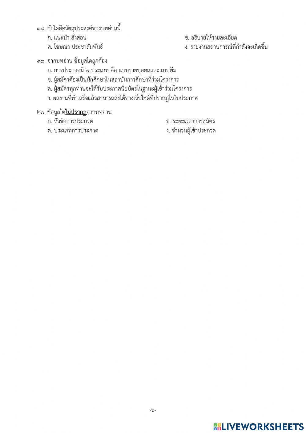 ความสามารถในการอ่านม.3