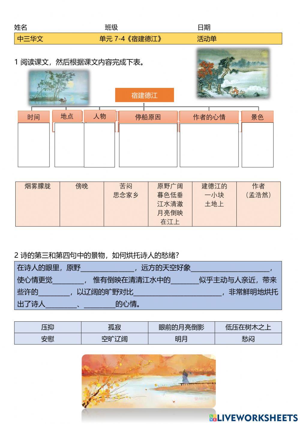 中三华文  《宿建德江》