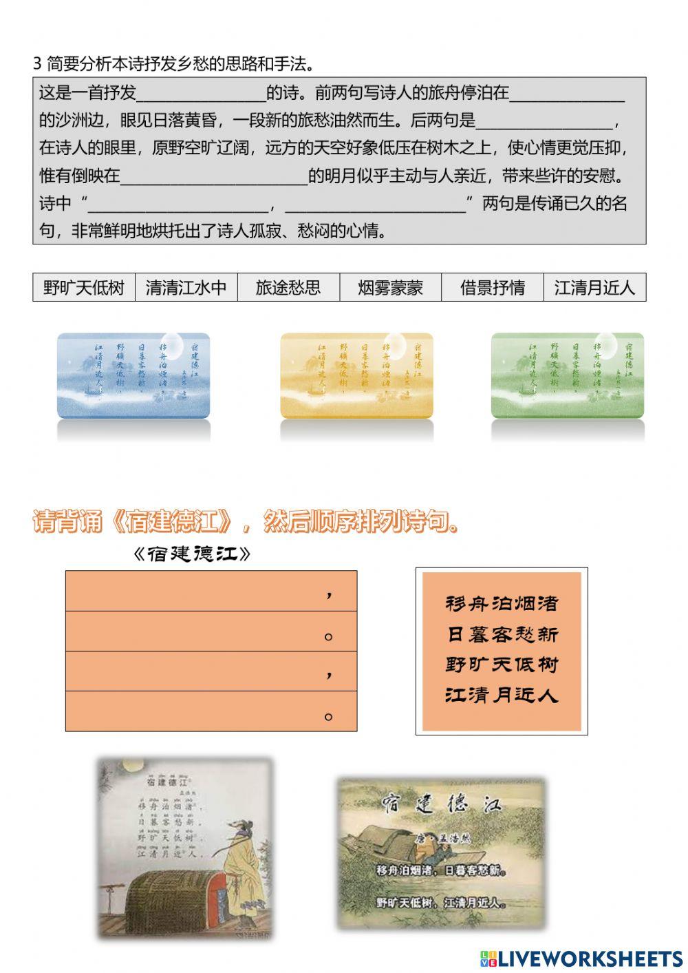 中三华文  《宿建德江》