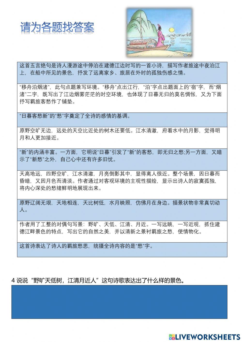 中三华文  《宿建德江》