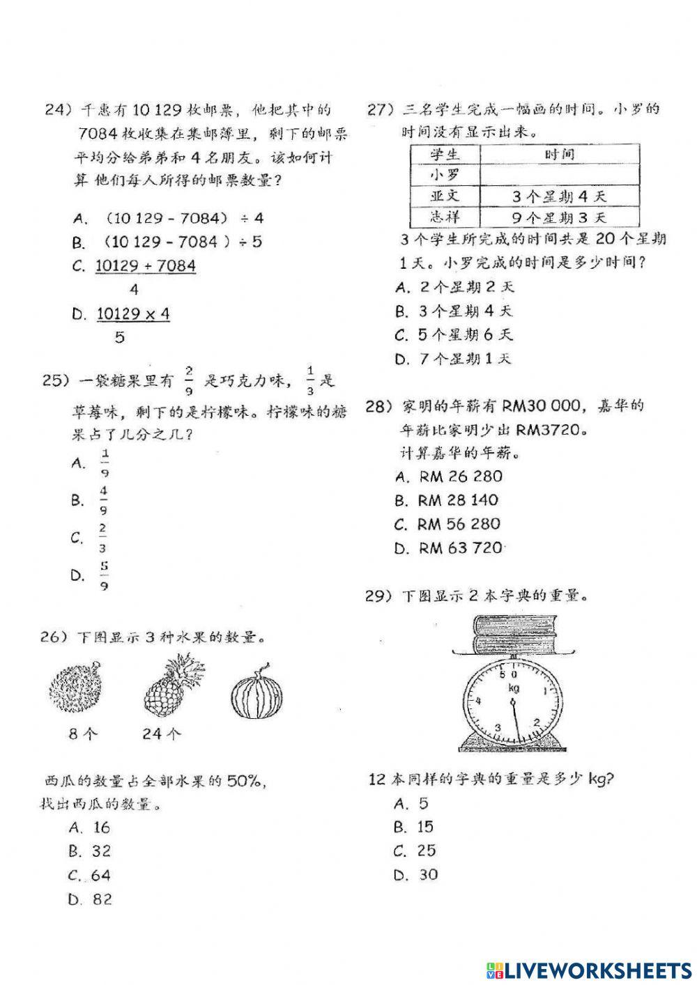 4年纪数学评审2021