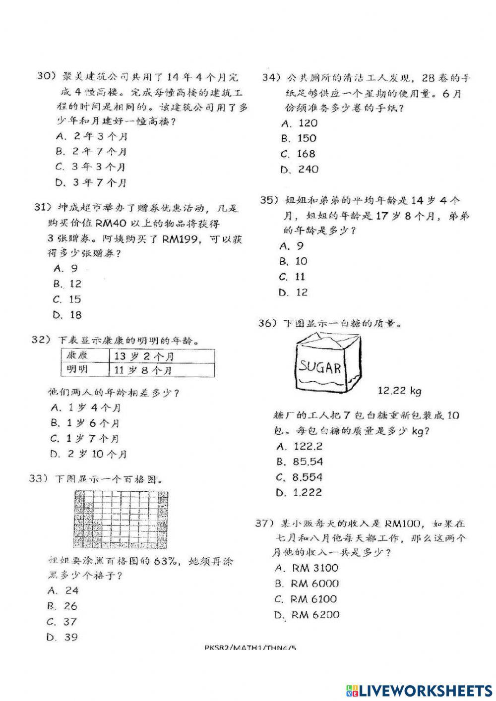 4年纪数学评审2021