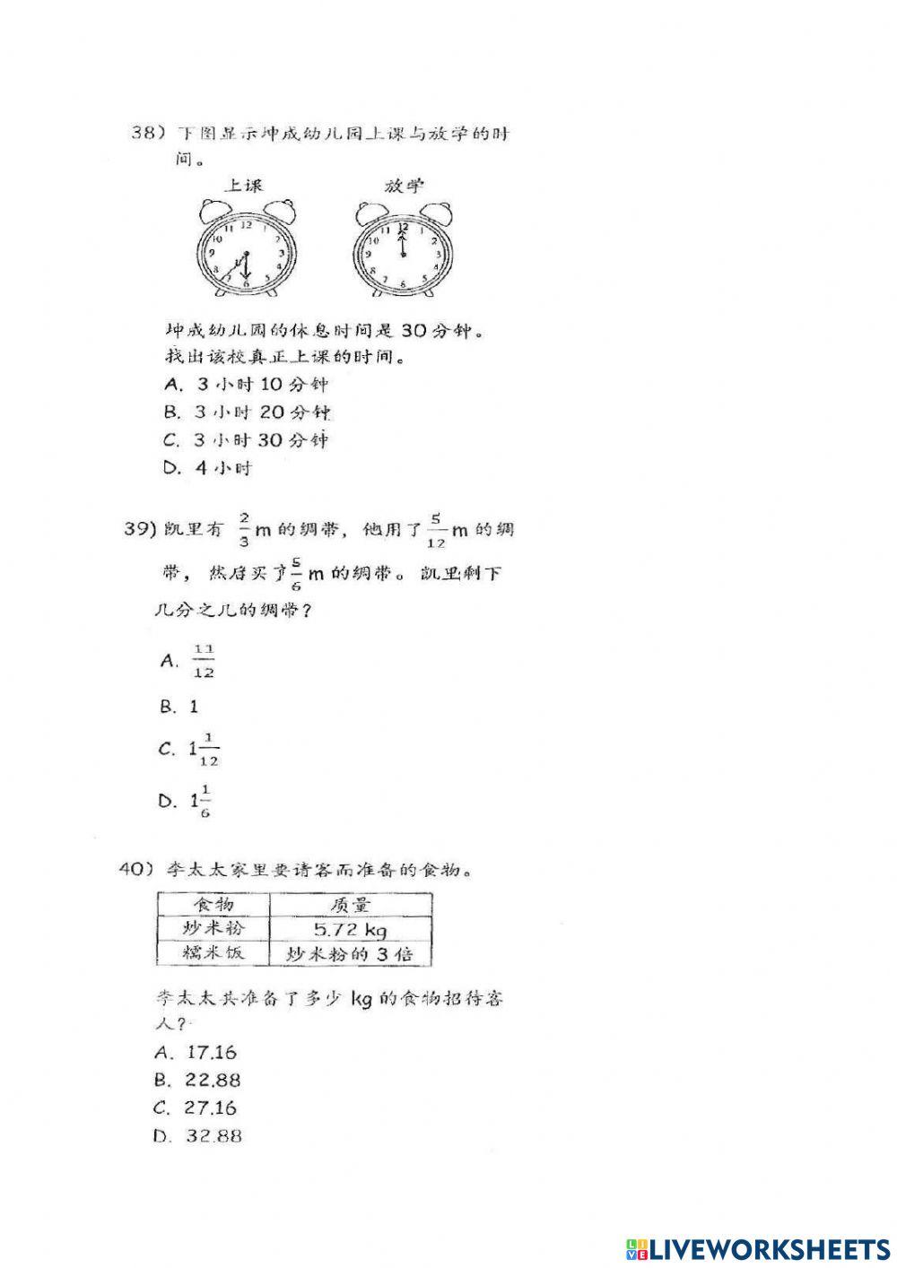 4年纪数学评审2021