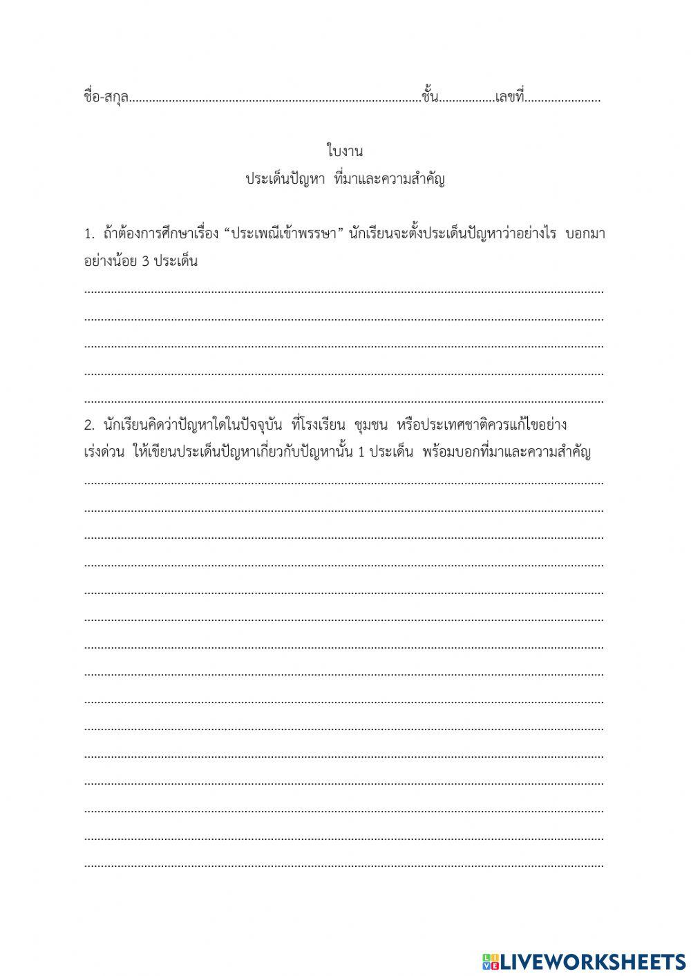 ประเด็นปัญหา