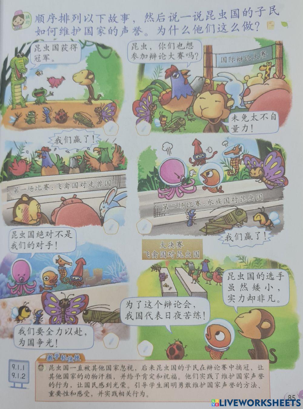 六年级道德教育