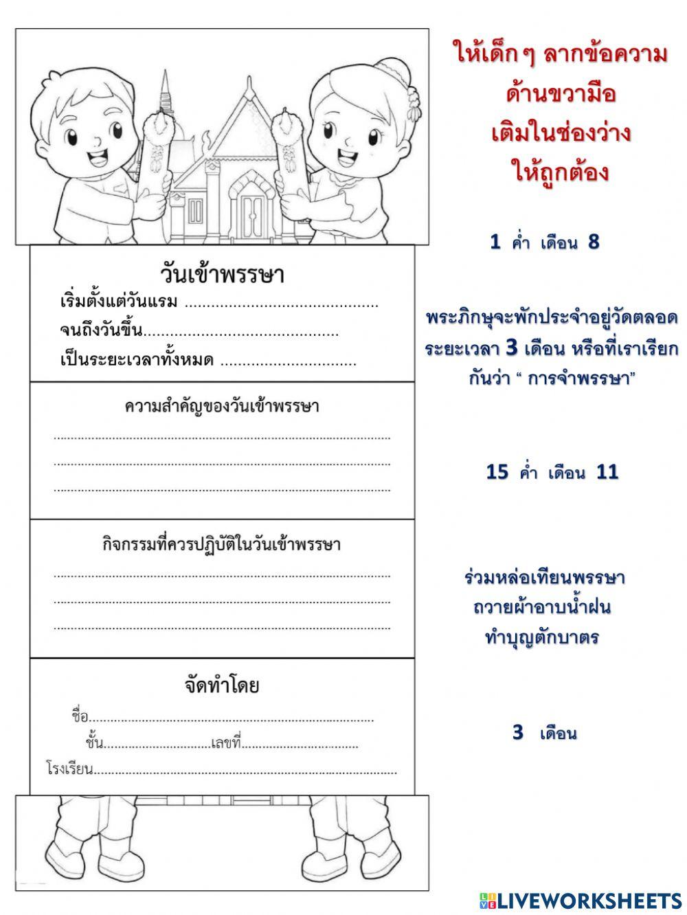 วันเข้าพรรษา