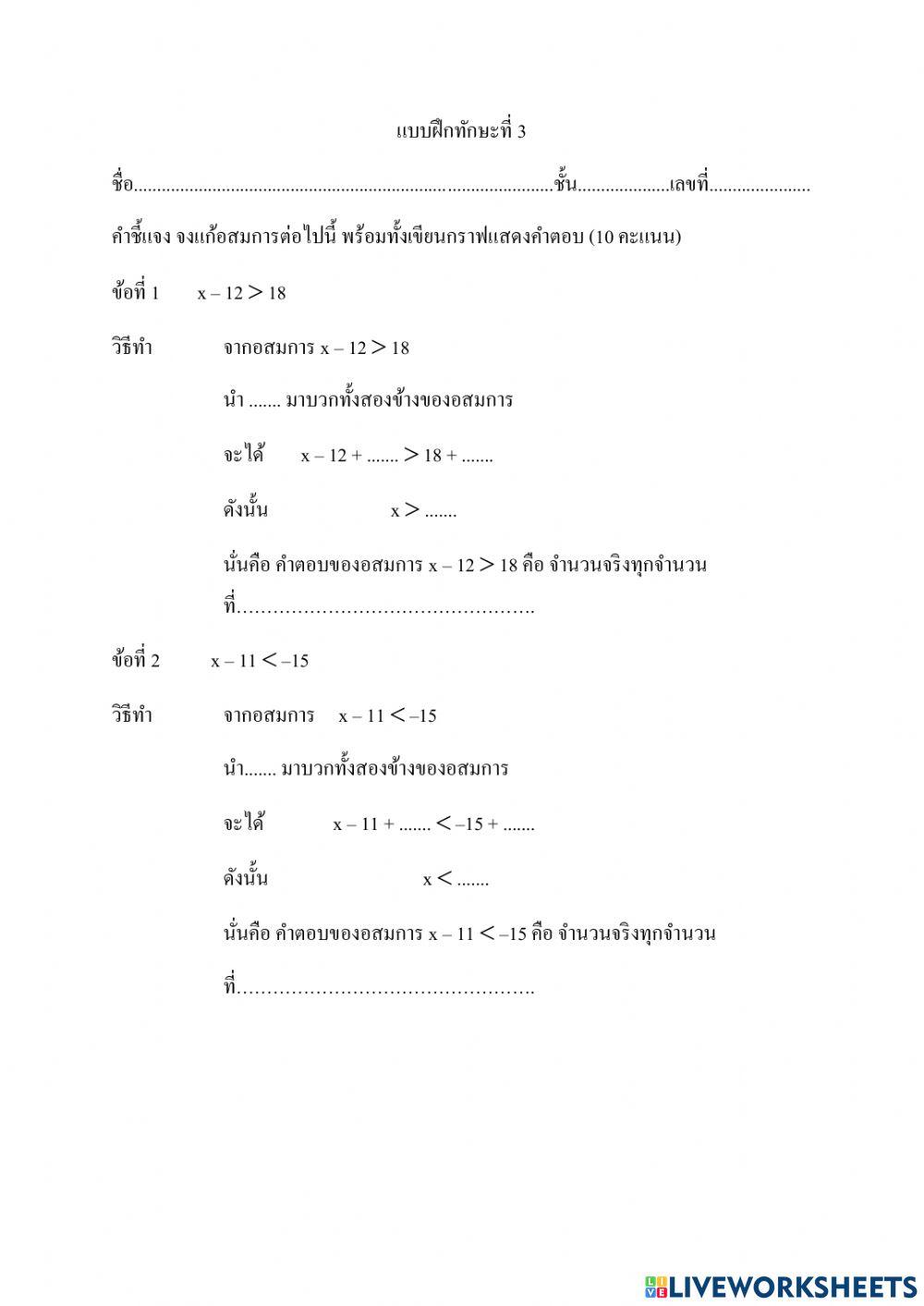ใบงานอสมการ