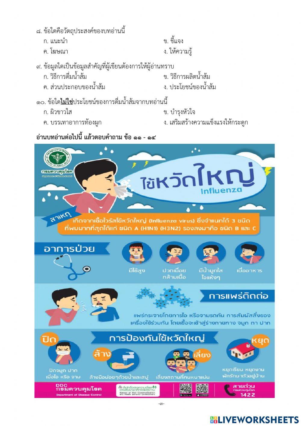 การอ่านป.5