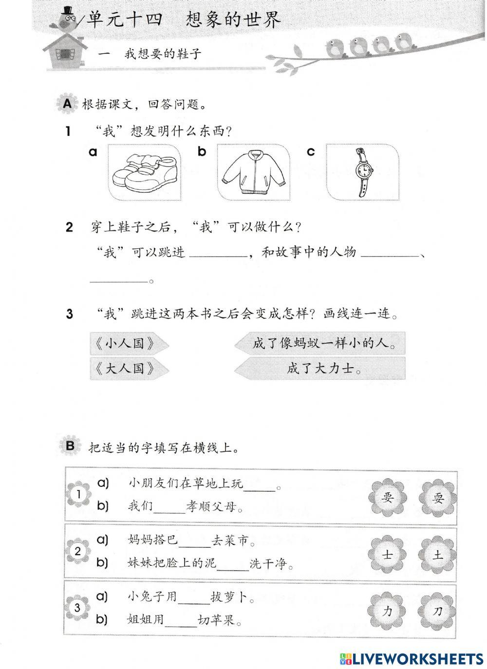 单元十四 我想要的鞋子