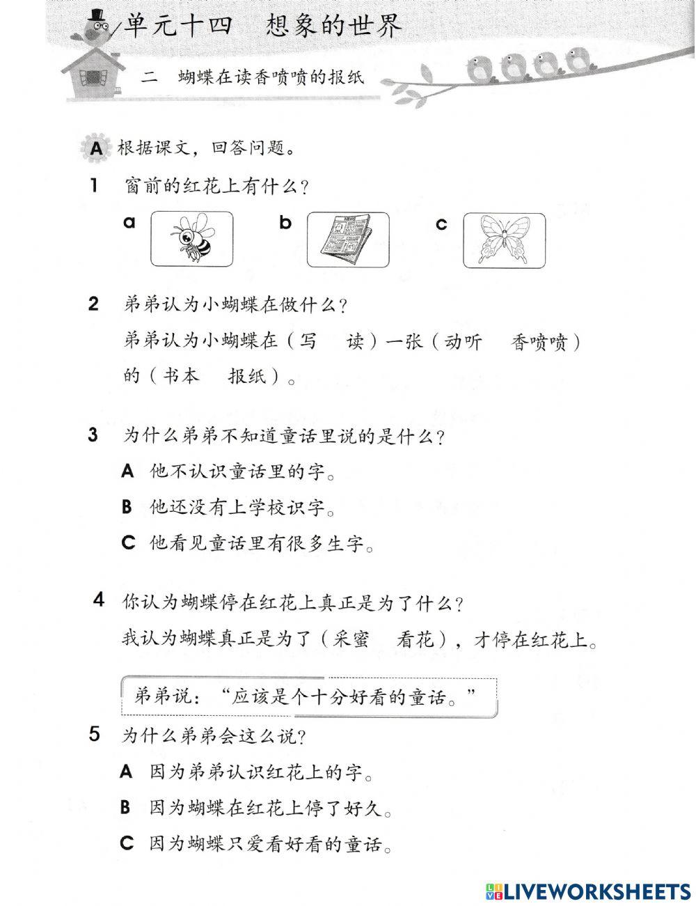 单元十四 蝴蝶在读香喷喷的报纸