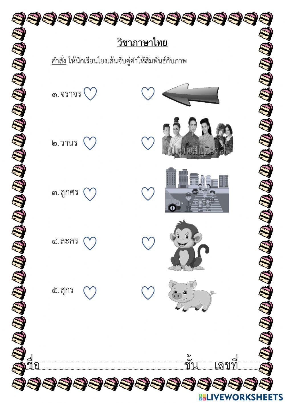 จับคู่คำสระ ออ กับภาพ