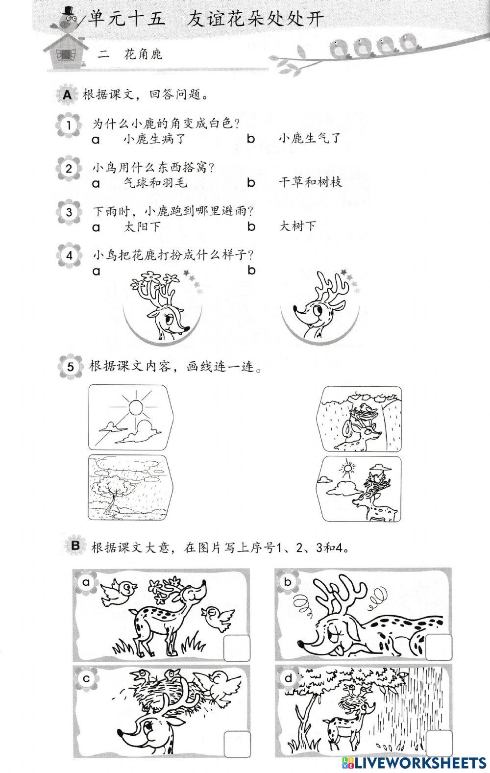 单元十五 花角鹿 单元十五 花角鹿