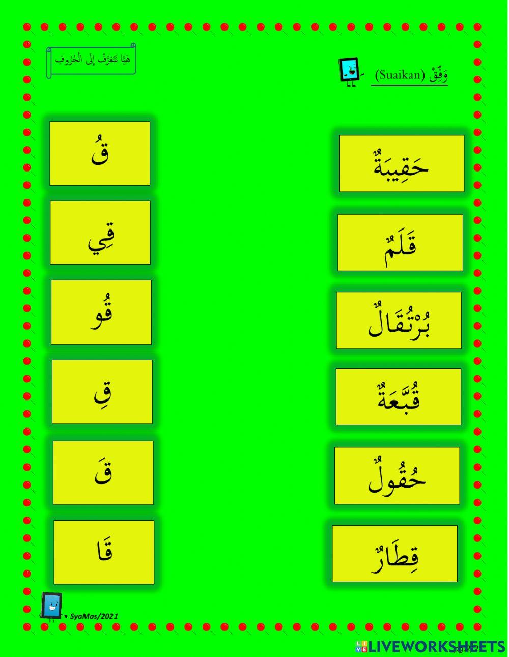 هيا نتعرف إلى الحروف