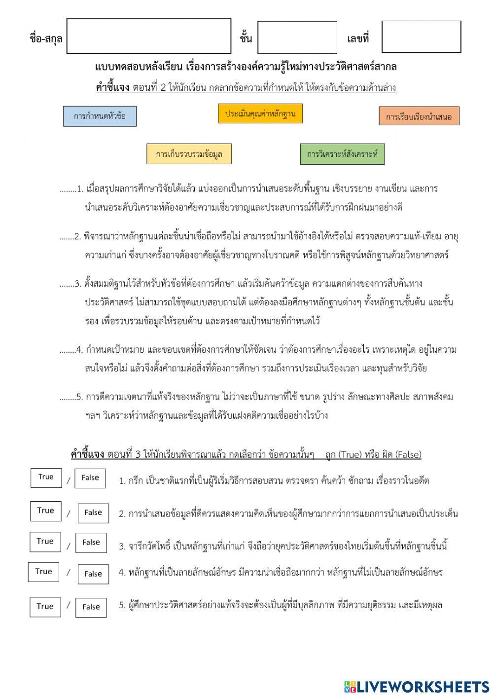 วิธีการทางประวัติศาสตร์
