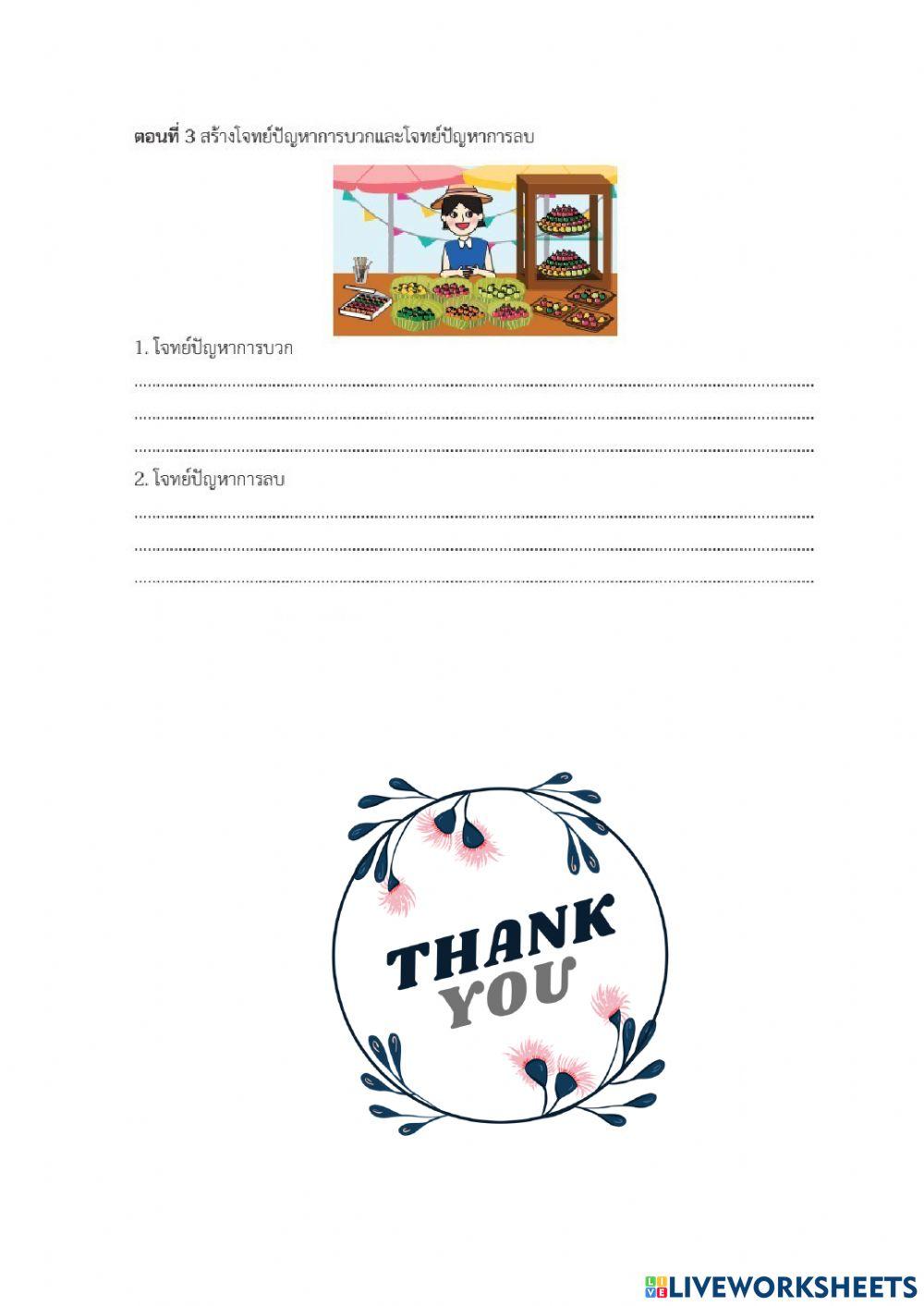 แบบทดสอบท้ายบทที่ 2 คณิต