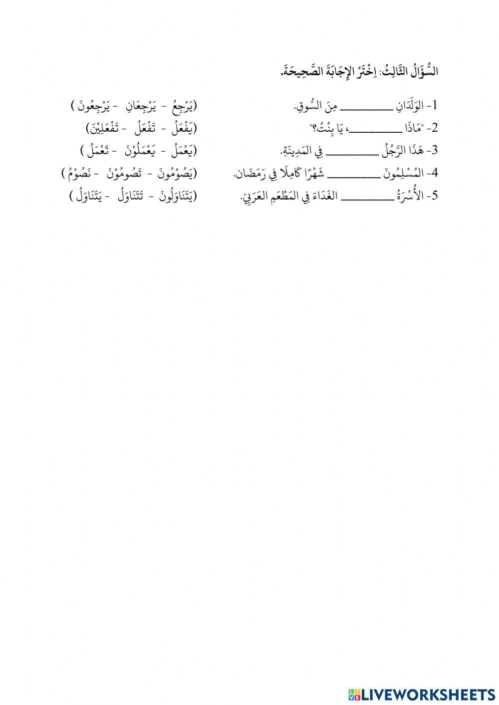 فعل مضارع-2