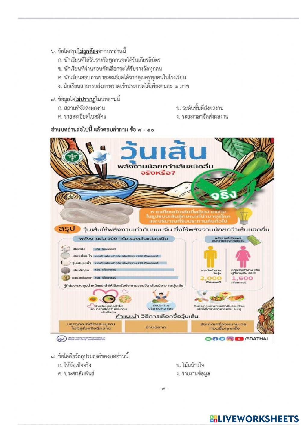 ทดสอบการอ่าน