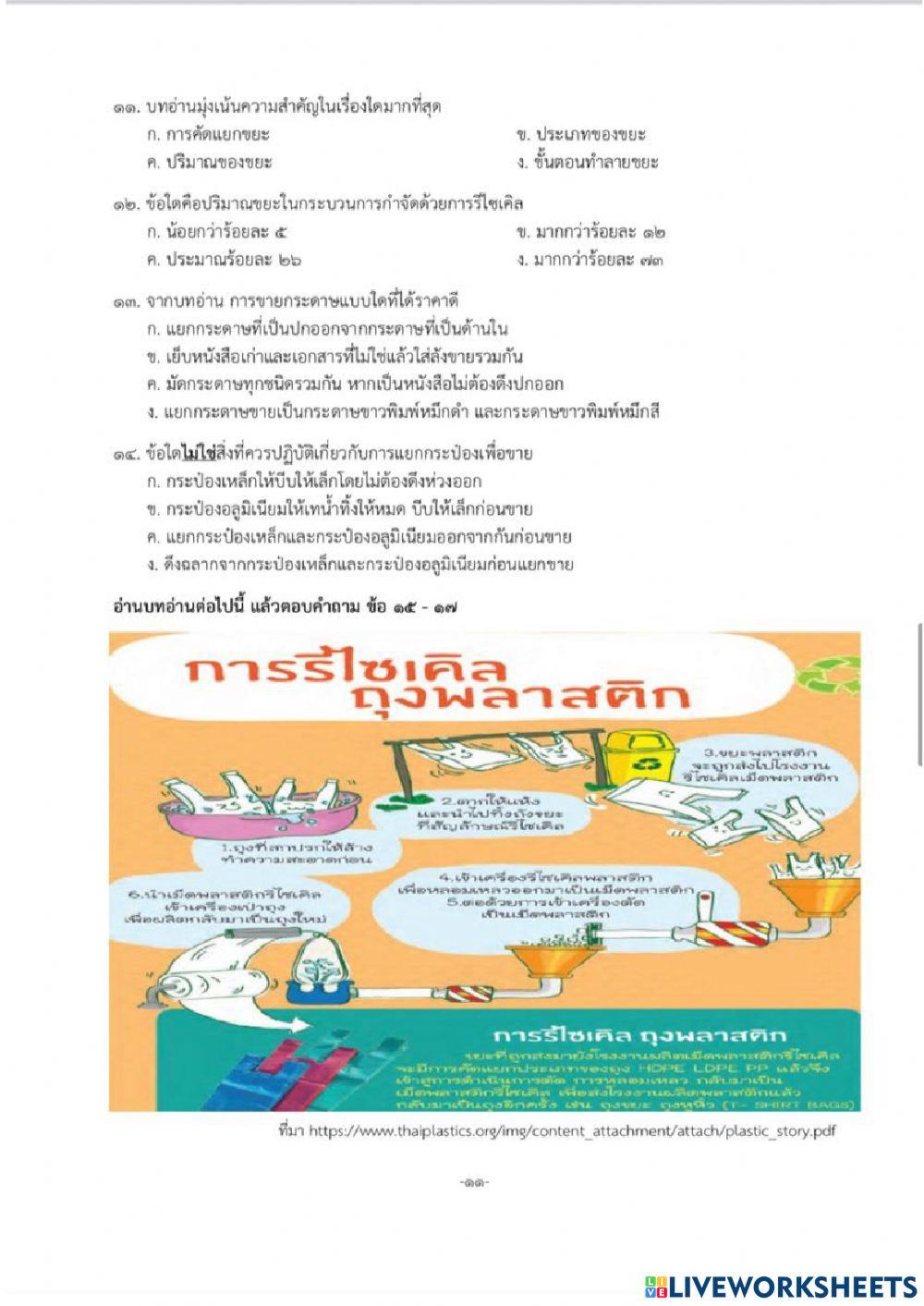 ทดสอบการอ่าน