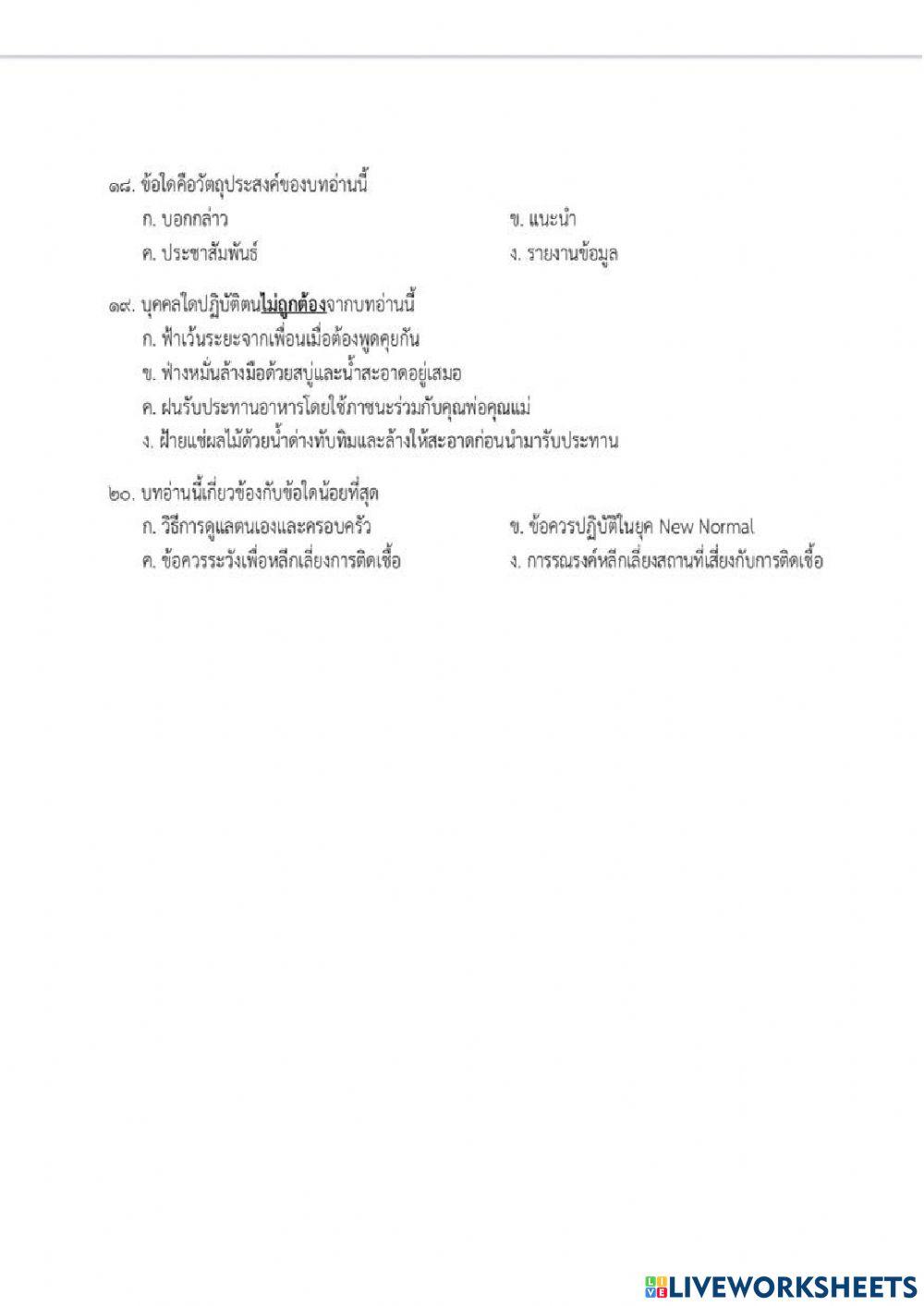 ทดสอบการอ่าน