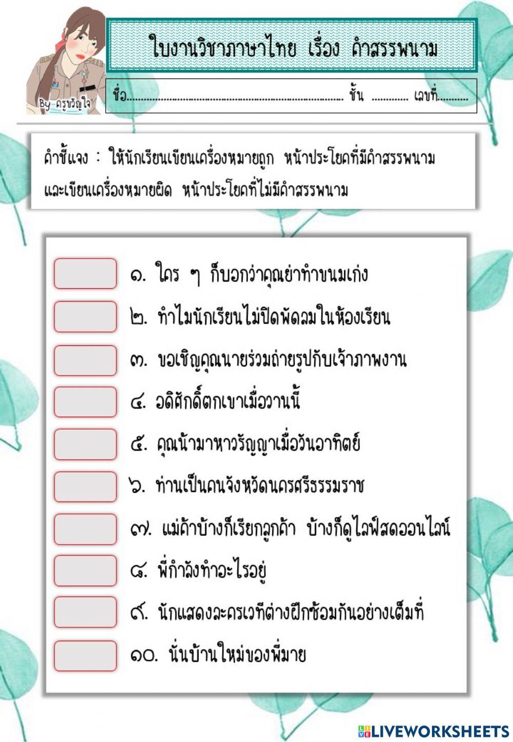 คำสรรพนาม