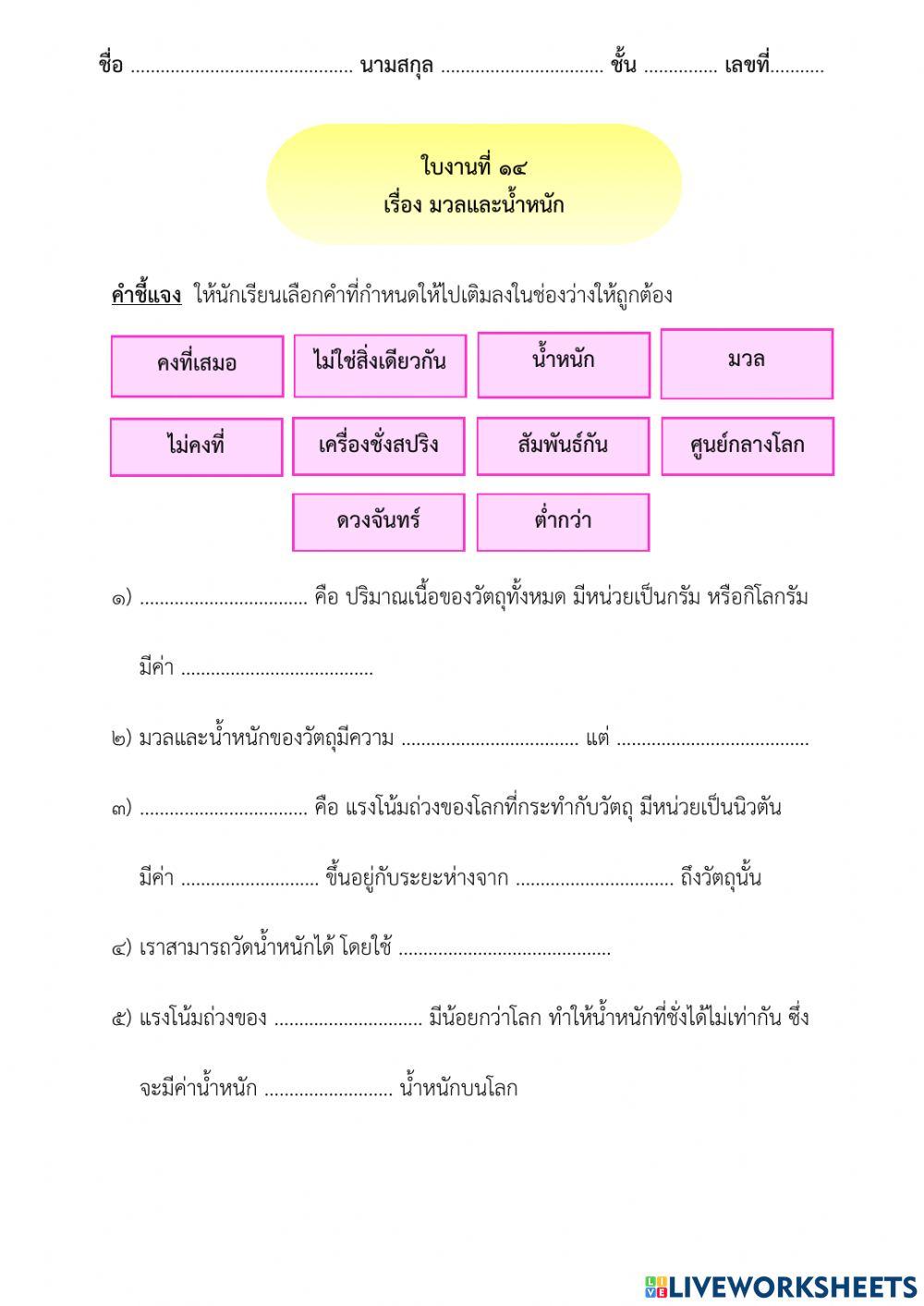 มวลและน้ำหนัก