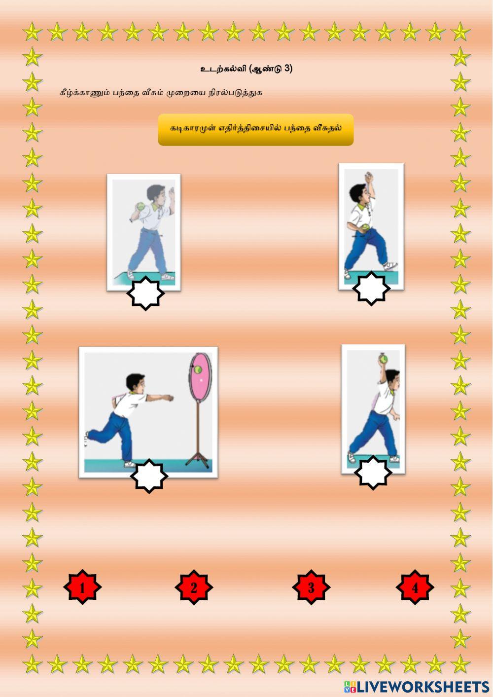 சுழற்சி முறையில் வீசுவோம்