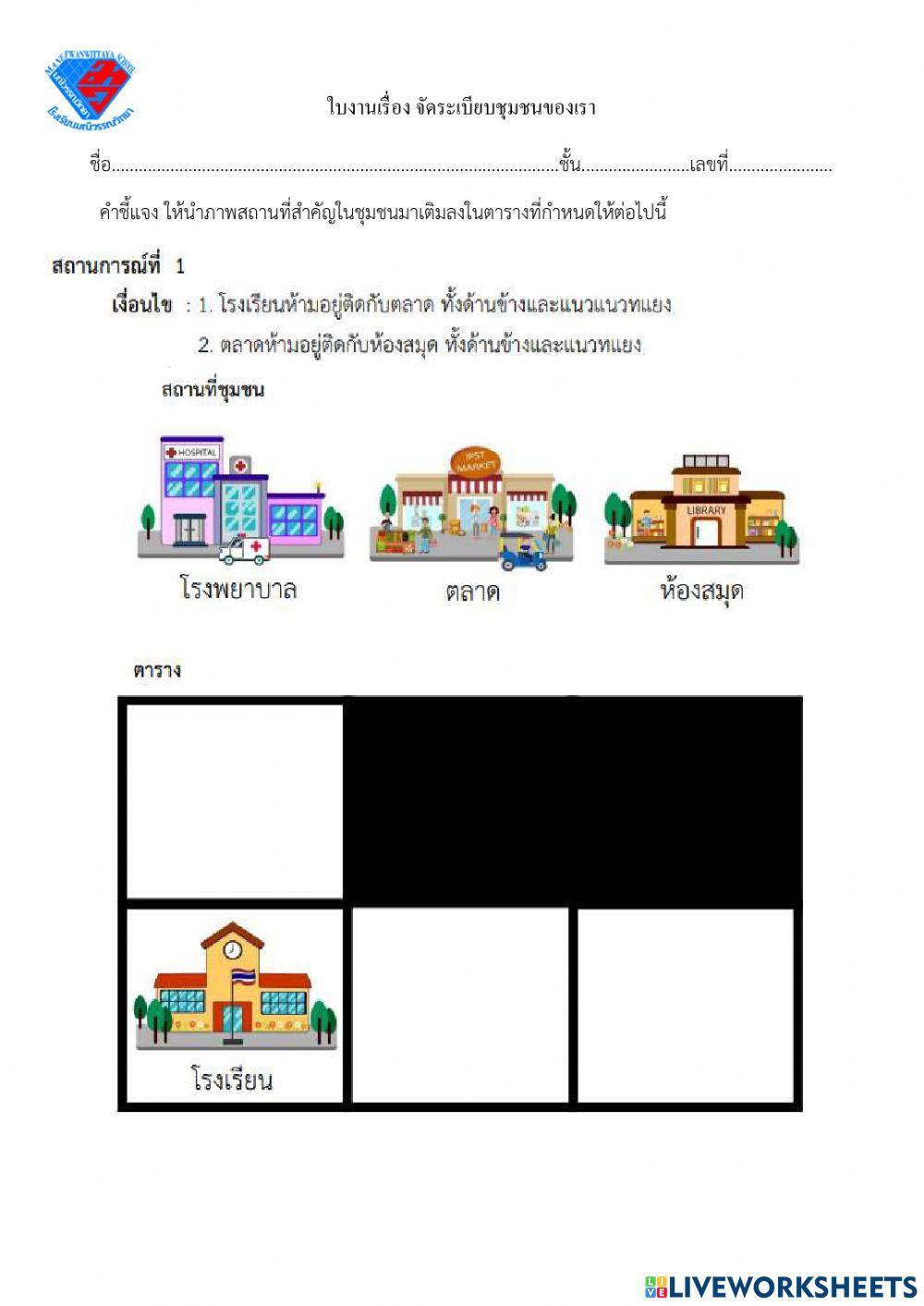 ใบงานเรื่อง การใช้เหตุผลเชิงตรรกะ ป.5-1