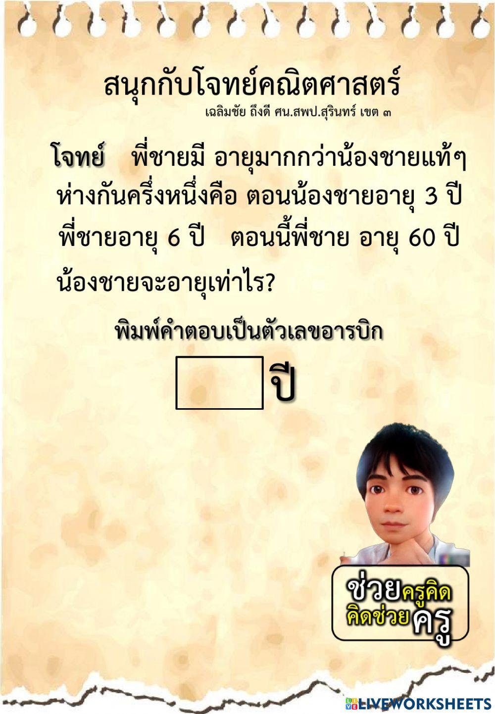 แบบฝึกโจทย์ปัญหาคณิตศาสตร์ ป.4