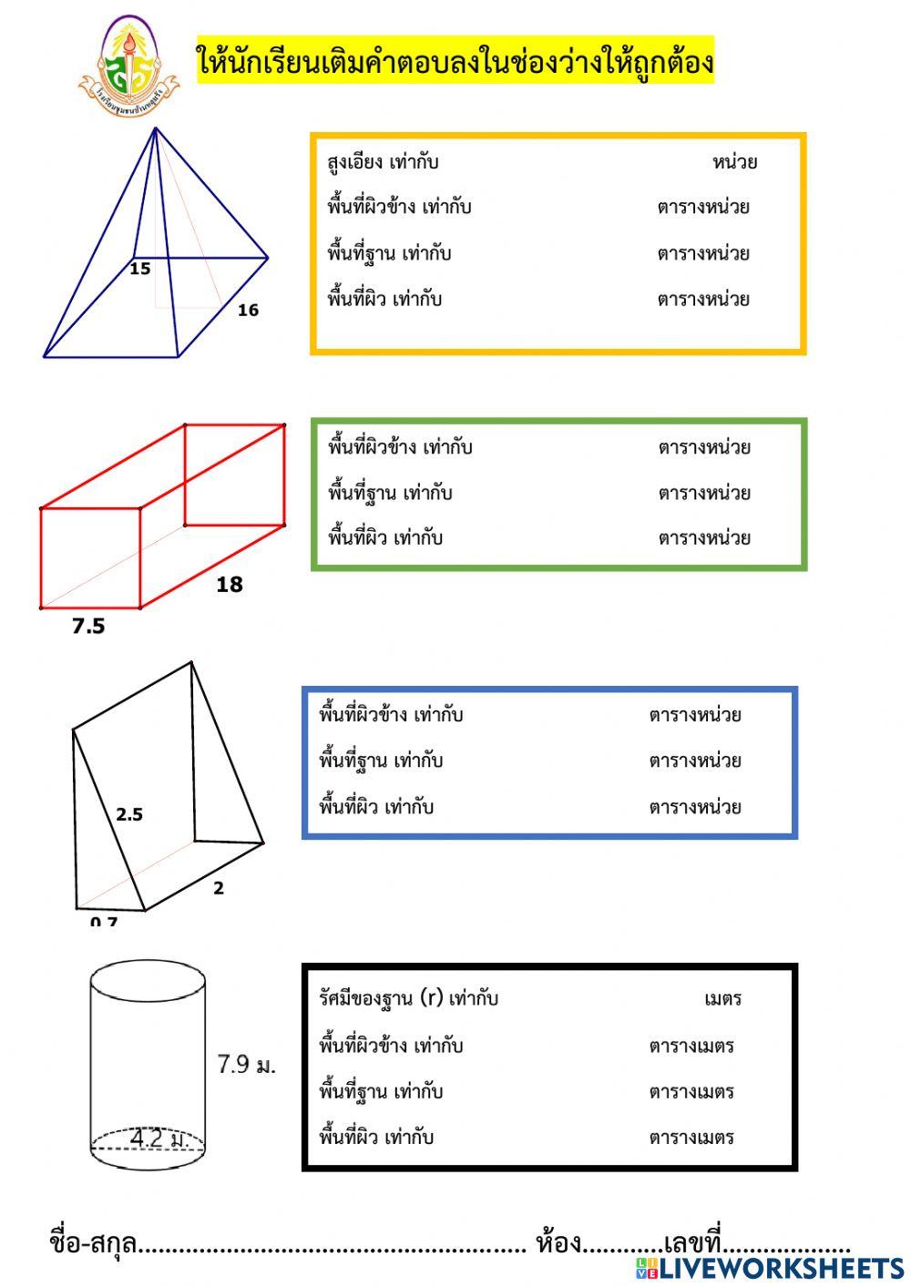 พื้นที่ผิว 1