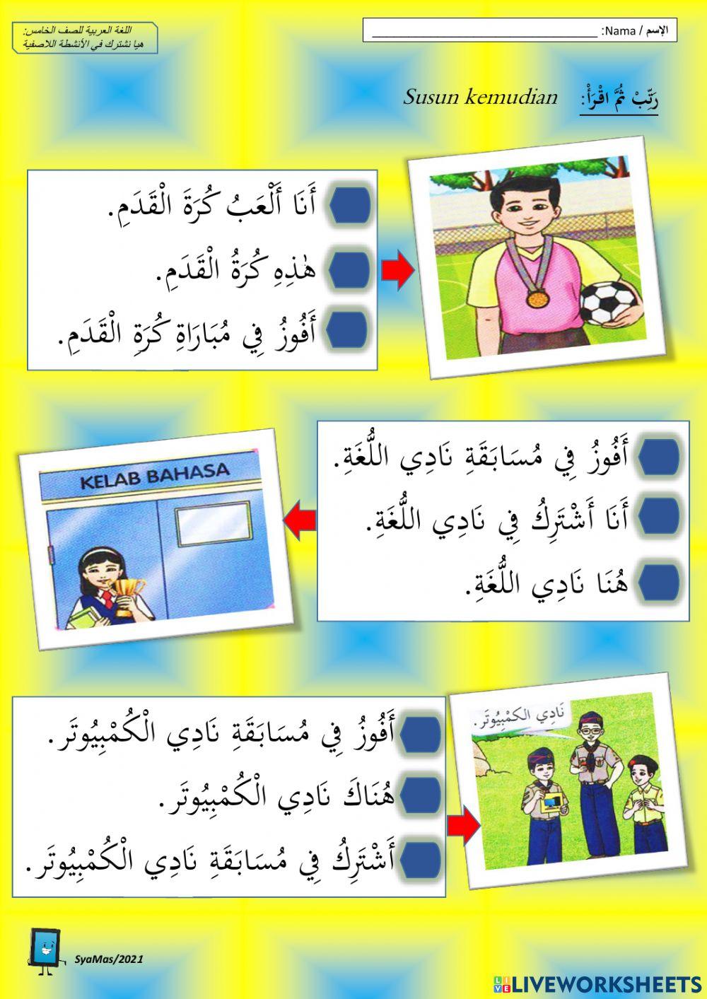 الأنشطة اللاصفية