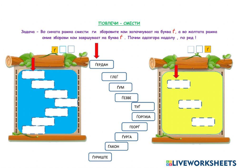 Работен лист 1191397 | zorica20 | Live Worksheets