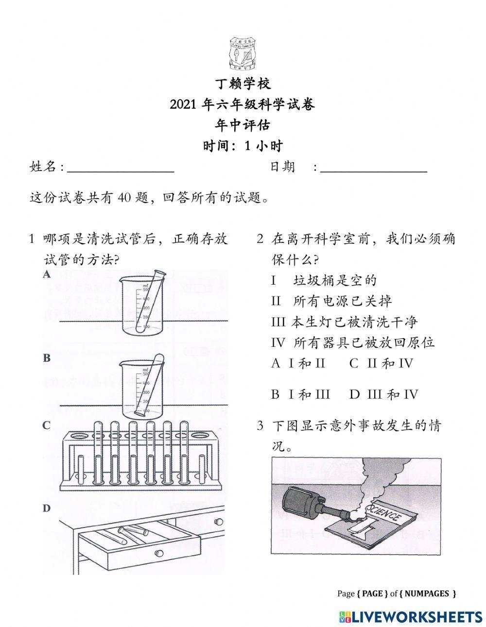 六年级科学评估