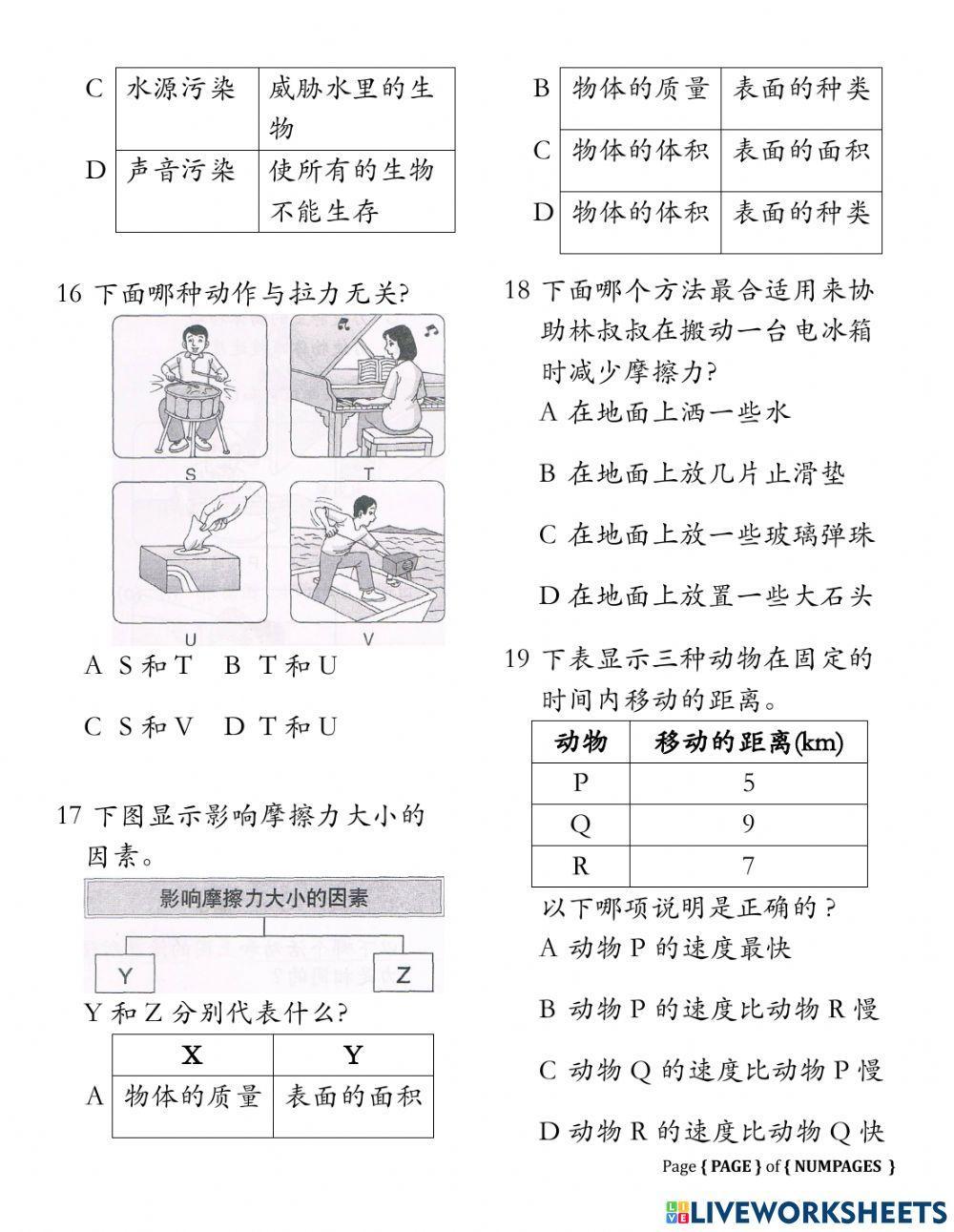 六年级科学评估