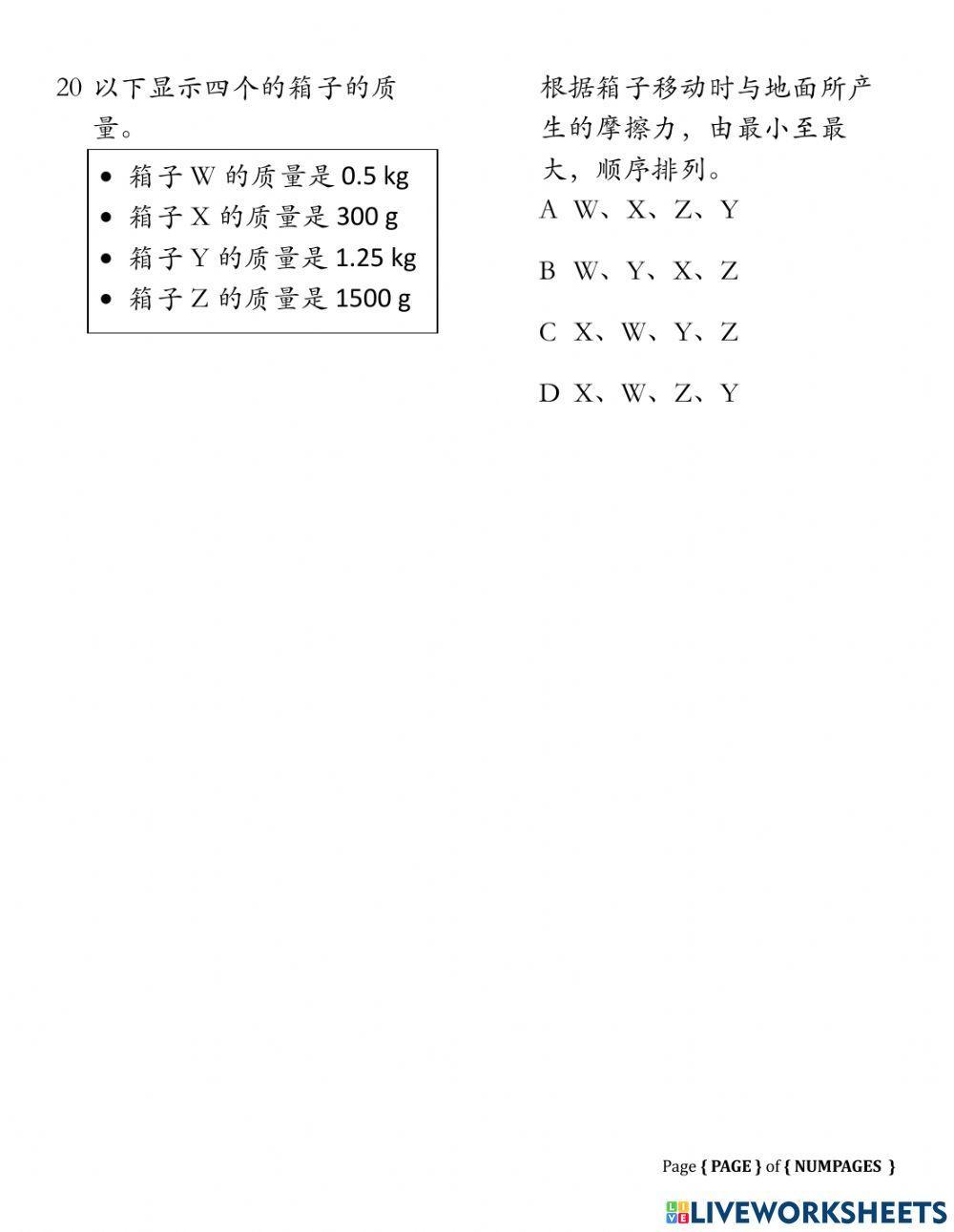 六年级科学评估