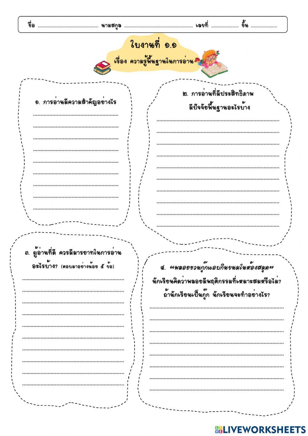 การพัฒนาทักษะการอ่าน