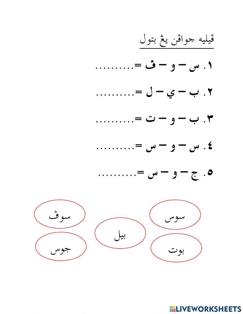 Latihan Suku Kata Tertutup 2
