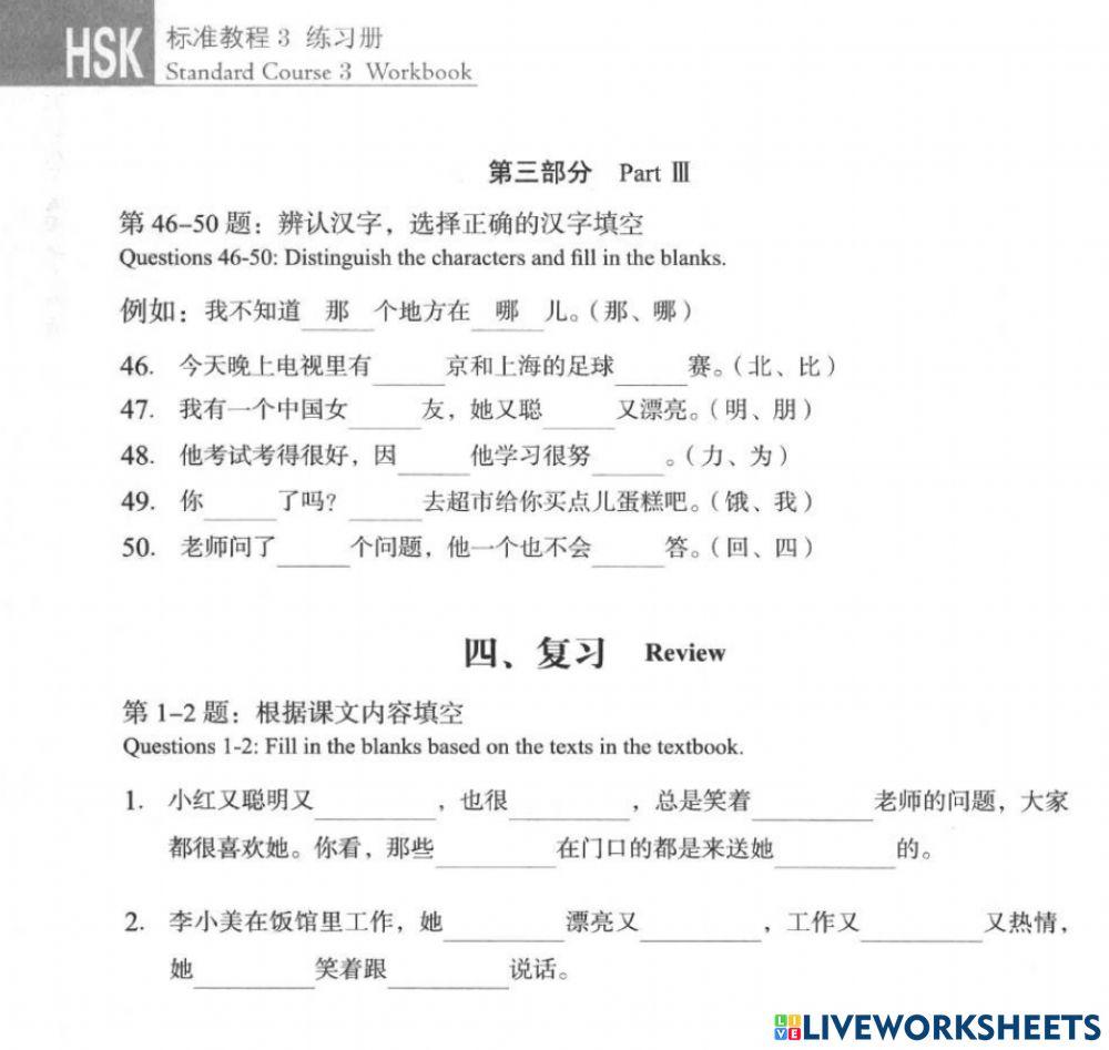 HSK3 lesson 4