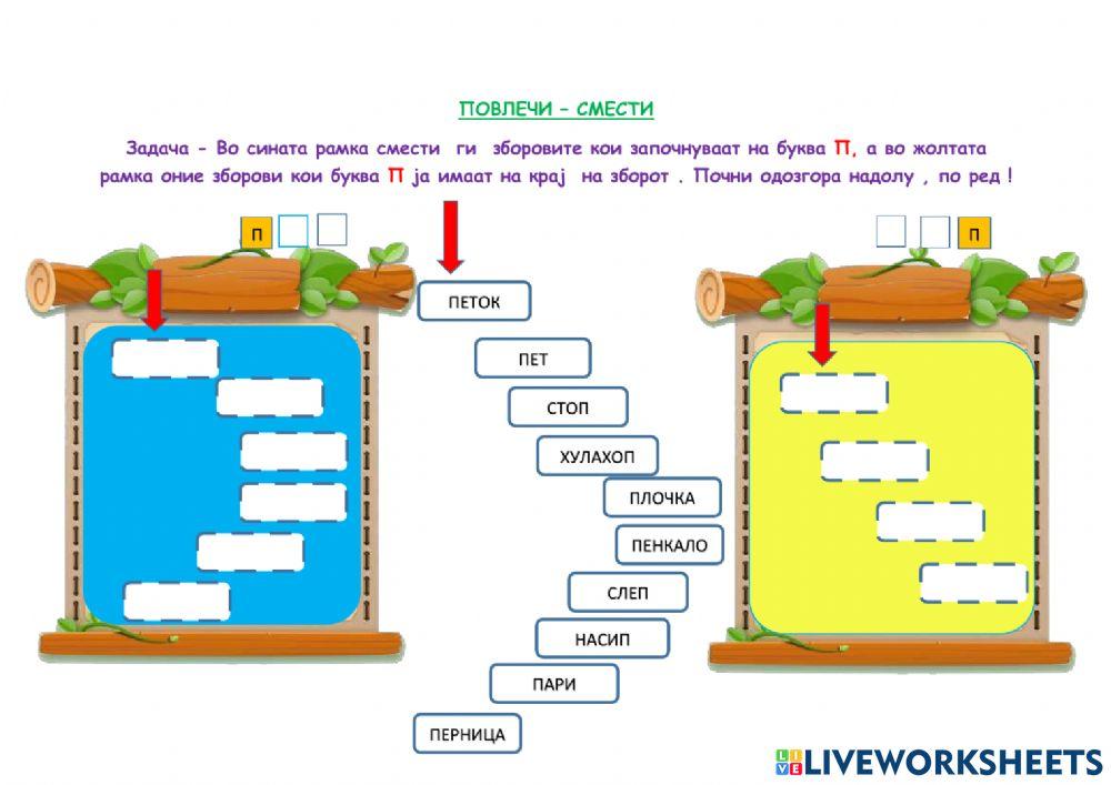 Работен лист