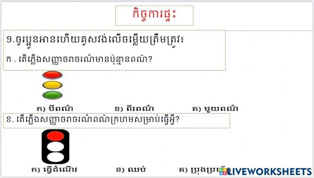 កិច្ចការផ្ទះ